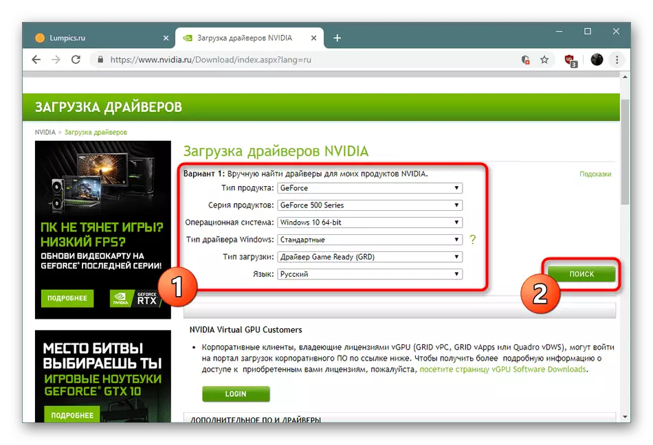 Пошук падыходных драйвераў для відэакарты NVIDIA GeForce GTX 560 TI на афіцыйным сайце
