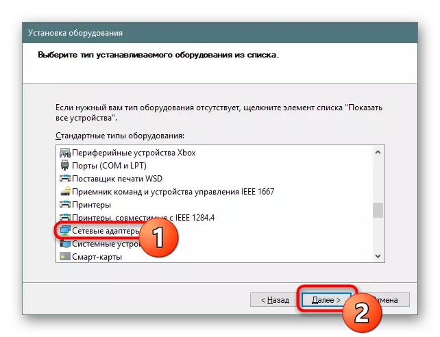 Pagpili ng Mga Adapter ng Network para sa Pag-install sa pamamagitan ng Device Manager sa Windows 10