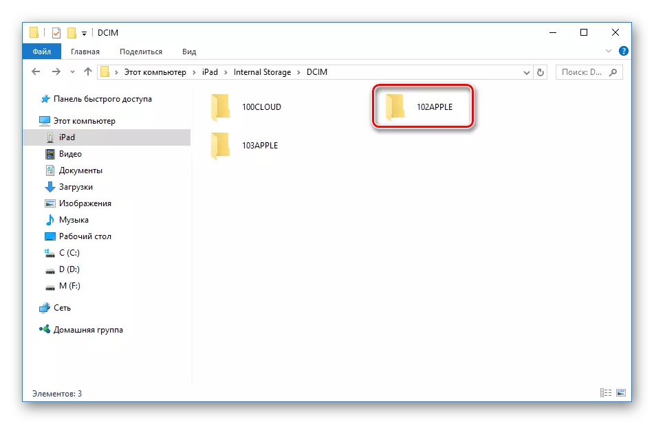 Изберете необходимата папка с файлове на IPAD чрез Windows Explorer