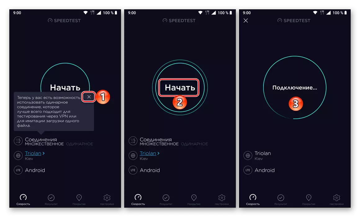 AndroidとiOSを搭載した電話機のSpeedTest.netアプリケーションを使用してインターネット接続の速度の確認を開始