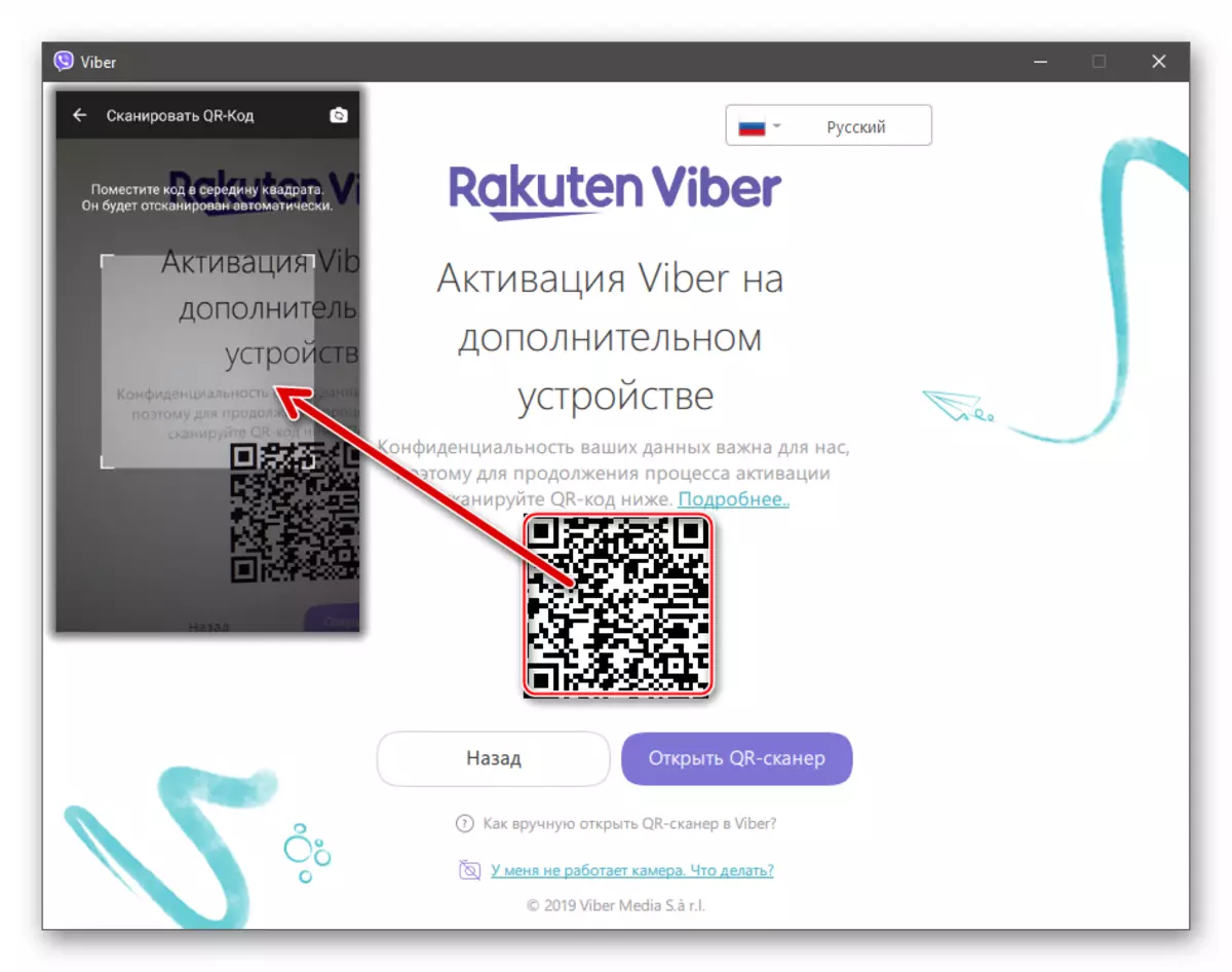 Viber pour PC Scan QR code lors d'une nouvelle activation de l'application