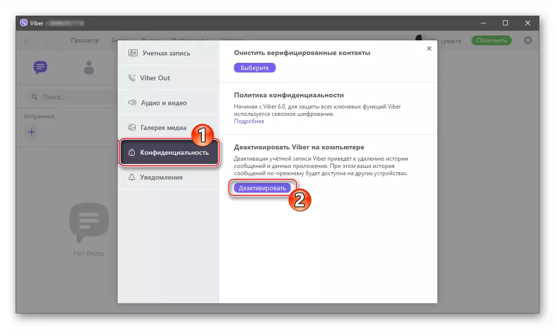 Viber para sa PC deactivation ng application sa menu ng mga setting