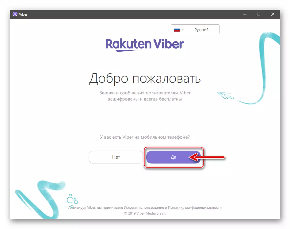 Viber para sa PC ulitin ang pag-activate ng programa upang i-restart ang proseso ng pag-synchronize ng data sa isang mobile client