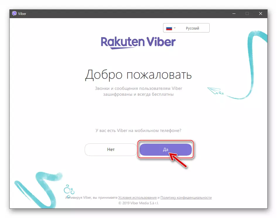 Viber for Windows - iPhone으로 비활성화 후 PC의 메신저의 메신저의 환영 창