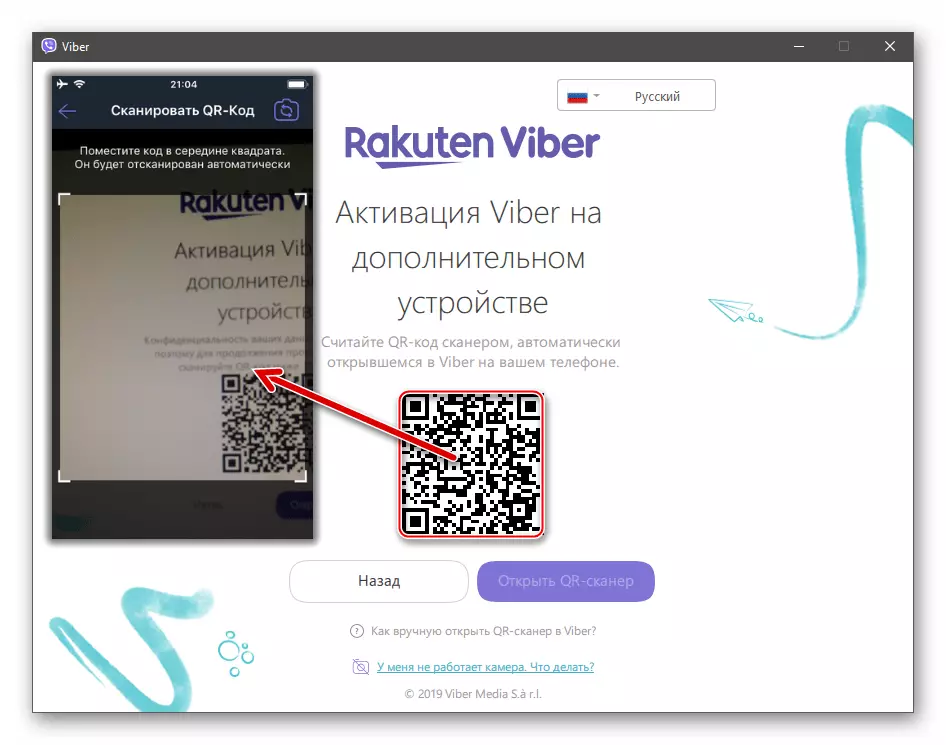 Viber برای ویندوز QR Code اسکن با آی فون