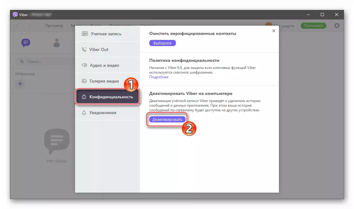Viber para sa windows deactivation ng PC sa seksyon ng privacy ng mga setting