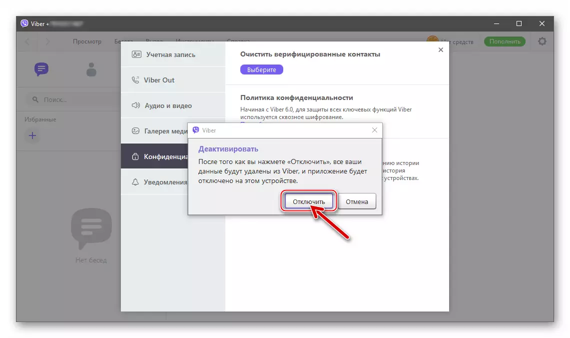 Viber for Windows Confirmation of the Deactivation of the desktop messenger