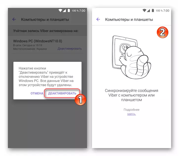 Android 용 Viber - 모바일 클라이언트에서 데스크톱 메신저의 데스크톱 메신저 비활성화 요청 확인