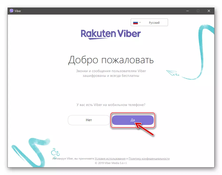 Viber für PC - ein Willkommensfenster des Messengers nach der Deaktivierung