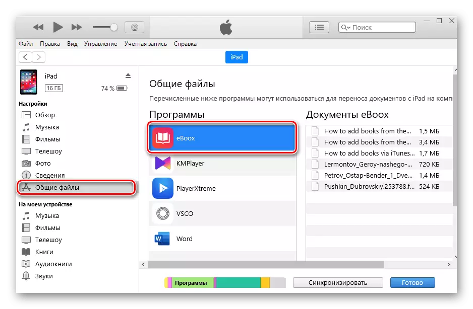Кушодани фасли генералии файлҳои генералӣ дар iTunes