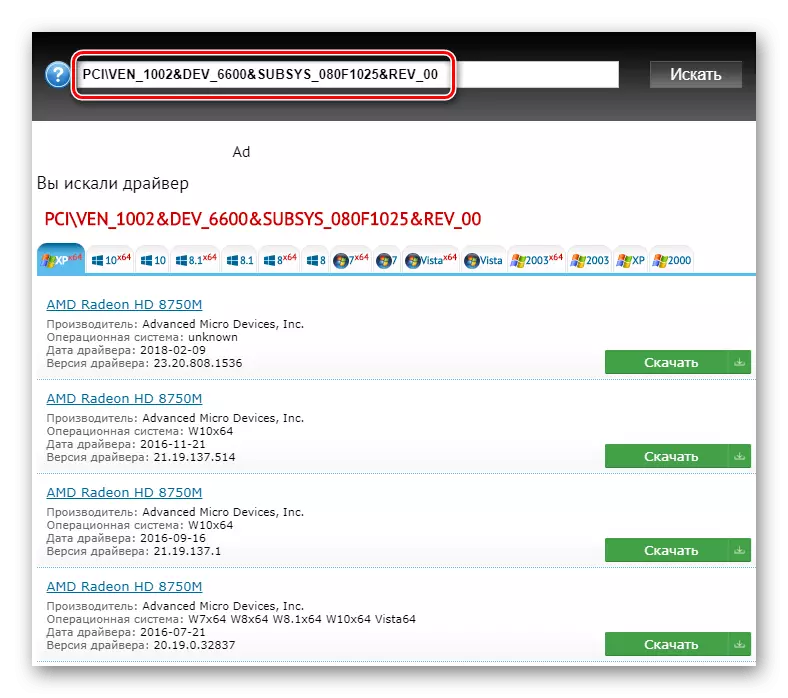 търсене на драйвери за AMD Radeon HD 8750 метра софтуер ID