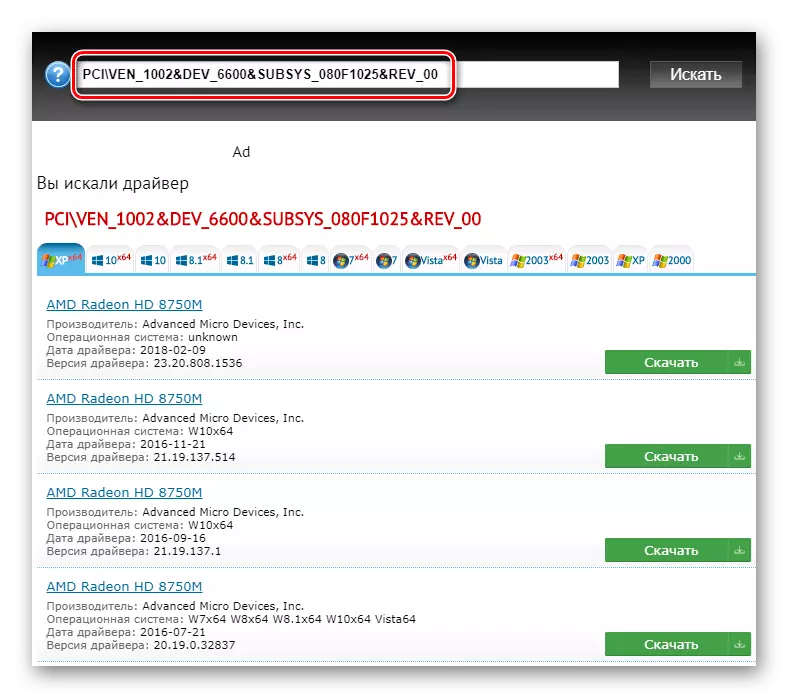 Пошук драйвера для AMD Radeon HD 8750M з ID пристрою