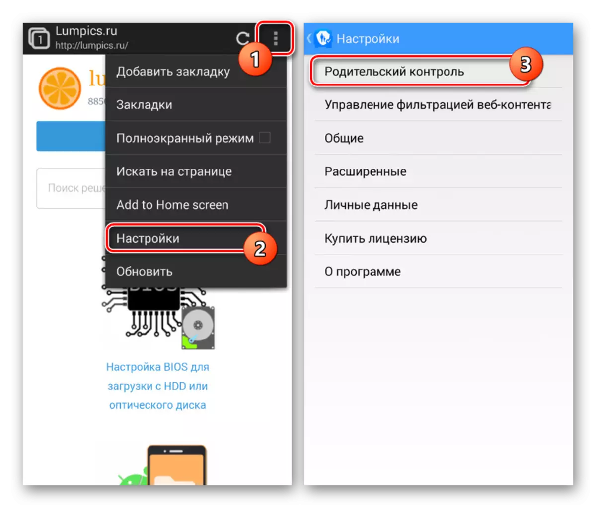 Пераход да налад у Kids Safe Browser на Android