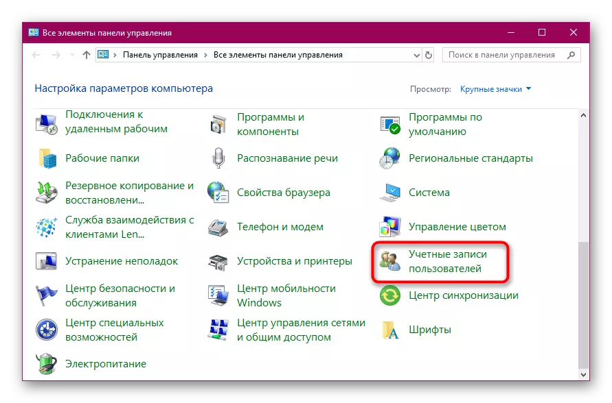 Windows 10 басқару тақтасындағы мәзірлердің пайдаланушы тіркелгілеріне өтіңіз
