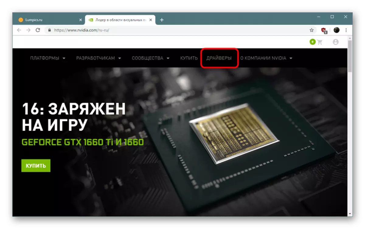 NVIDIA GeForce GTX 650을 다운로드하기 위해 공식 웹 사이트의 드라이버가있는 섹션으로 이동하십시오.