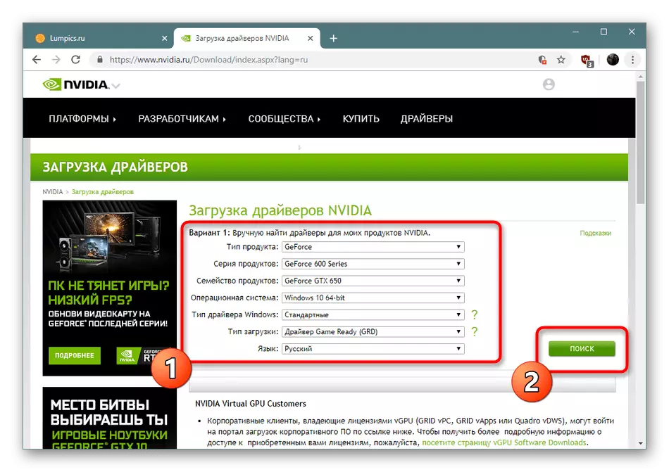 په رسمي ویب پاڼه کې د NVIDIA GeForce GTX 650 ویډیو کارت لپاره یو مناسب چلوونکی موندل
