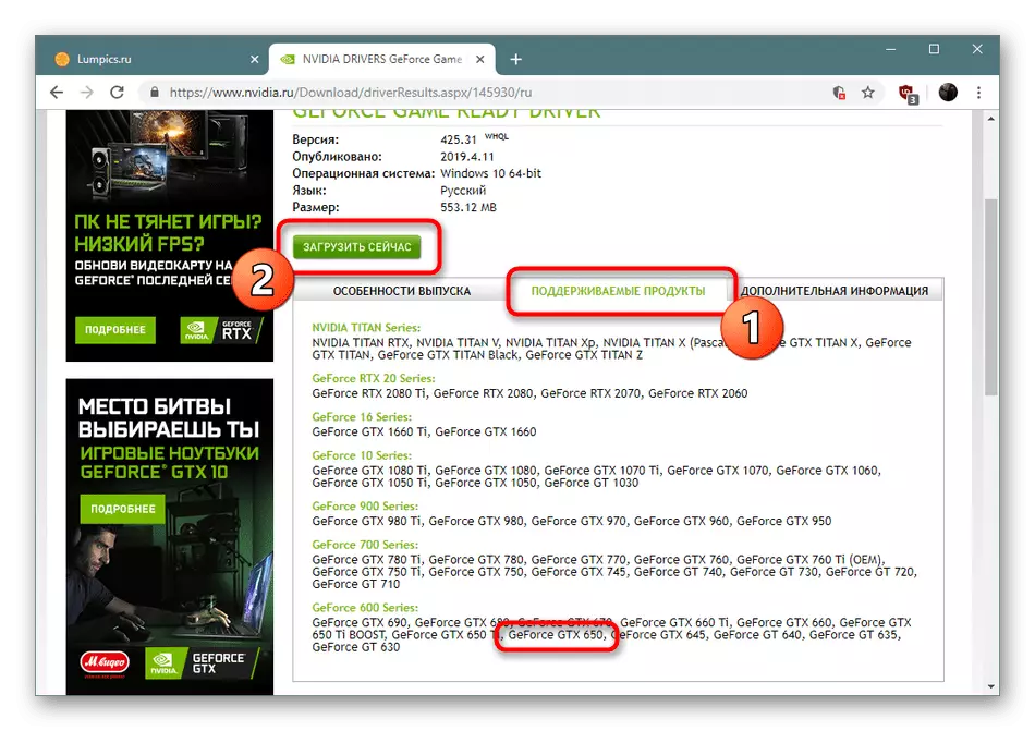 Pumunta upang i-download ang driver para sa NVIDIA GEFORCE GTX 650 video card sa opisyal na website