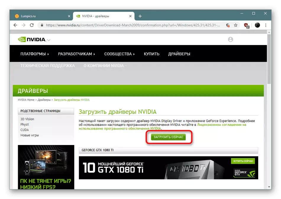 Rasmiy veb-saytdan NVIDIA GEFORCE GTX 650 Video kartasi uchun drayverlarni yuklab oling