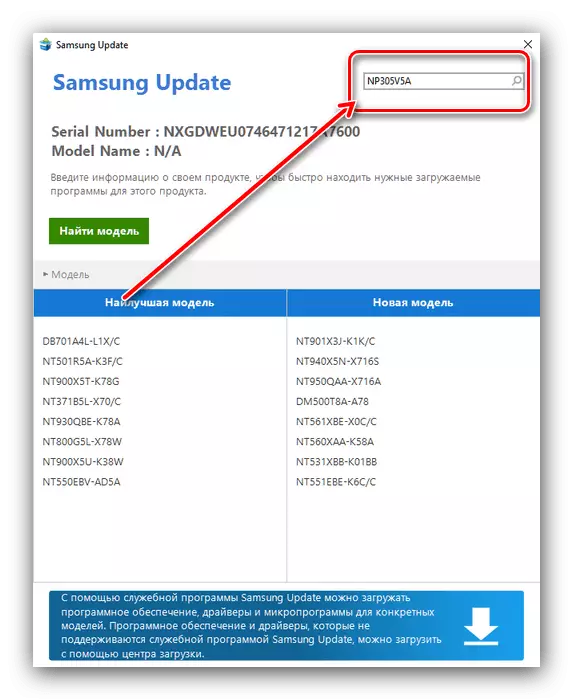 Најдете модел во програмата за добивање на возачи во Samsung NP305V5A од страна на Samsung Update