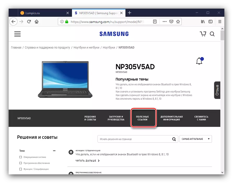 Iet uz lejupielādēt utilītprogrammas, lai saņemtu draiveri Samsung NP305V5A ar Samsung Update