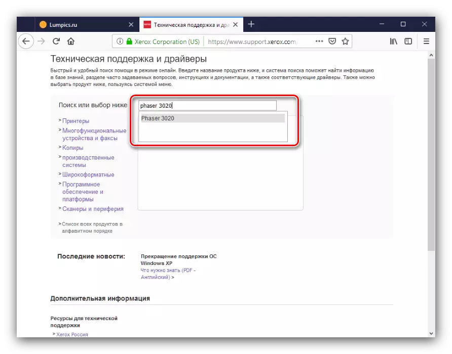 অফিসিয়াল ওয়েবসাইট থেকে জেরক্স 3020 থেকে ড্রাইভার ডাউনলোড করার জন্য একটি পৃষ্ঠায় ডিভাইস খুঁজুন