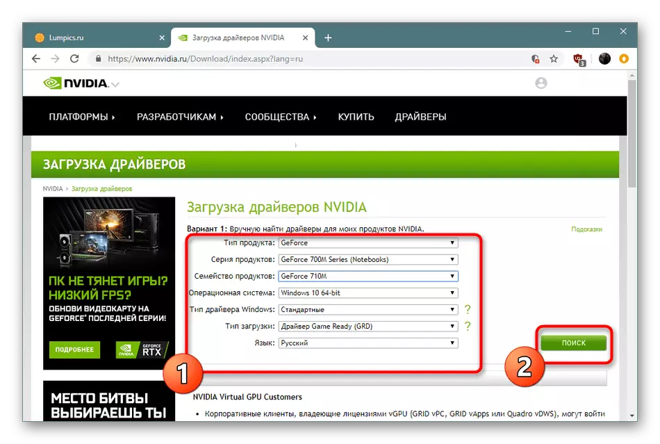 Soek vir bestuurders op die amptelike webwerf vir die Nvidia GeForce 710m videokaart