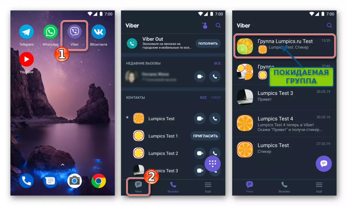 Viber за Android - Как да Exit Group - Чат Tab