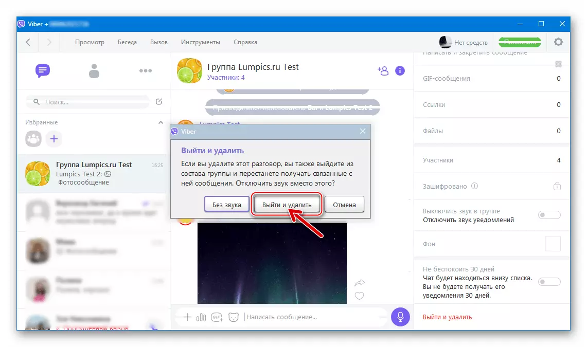 Viber pentru solicitarea de confirmare a Windows pentru ieșirea din grup în mesager