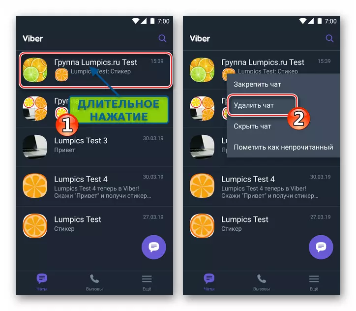 Viber для Android - выхад з групы - выклік меню чата - пункт Выдаліць чат