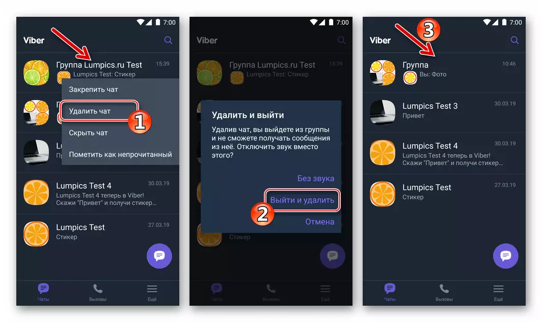 Viber за Android - излез од групата и избришете го од вежбите во гласникот