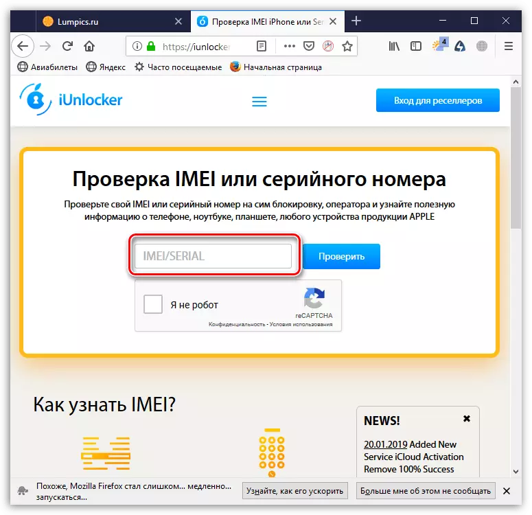 Въведете IMEI iPhone на сайта на IUNLOCKER онлайн услуга