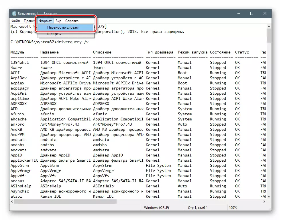 Перегляд даних про драйвери з Командного рядка в блокноті в Windows 10