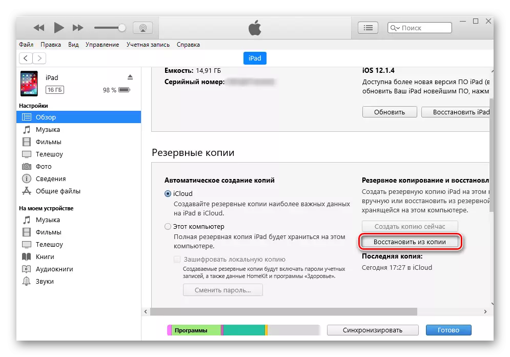 El procés de restauració de la còpia de seguretat de l'iPad a iTunes