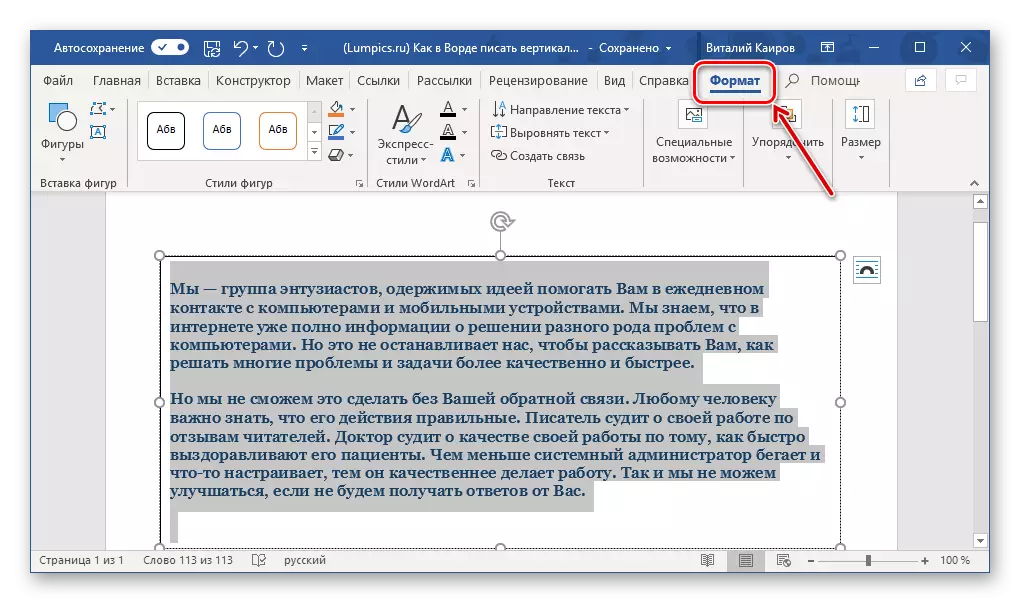 Otvaranje formata kartice za uključivanje tekstovog polja u Microsoft Word