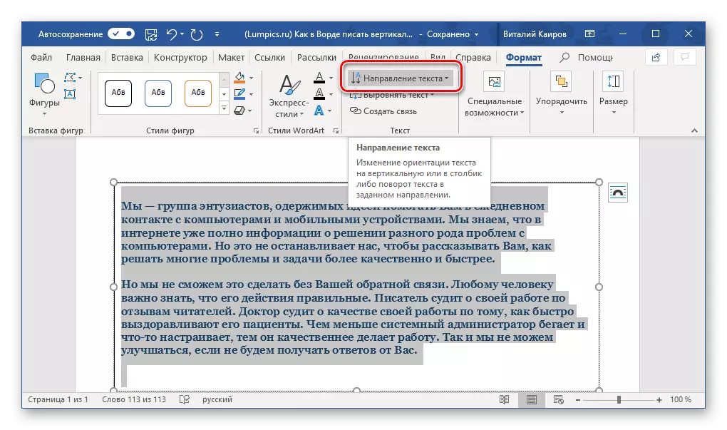 Transição para uma mudança na direção do campo de texto no programa Microsoft Word
