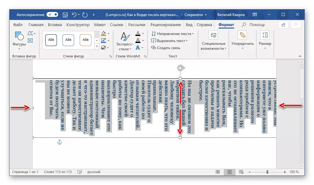 Ändra storleken på det roterade textfältet i Microsoft Word-programmet