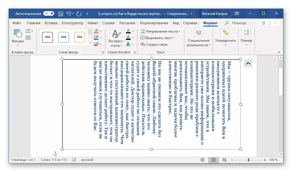 Ang vertical na teksto na nakasulat sa loob ng isang patlang ng teksto sa Microsoft Word
