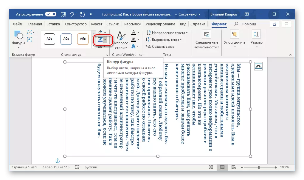 Ändra konturen av figuren i Microsoft Word-programmet