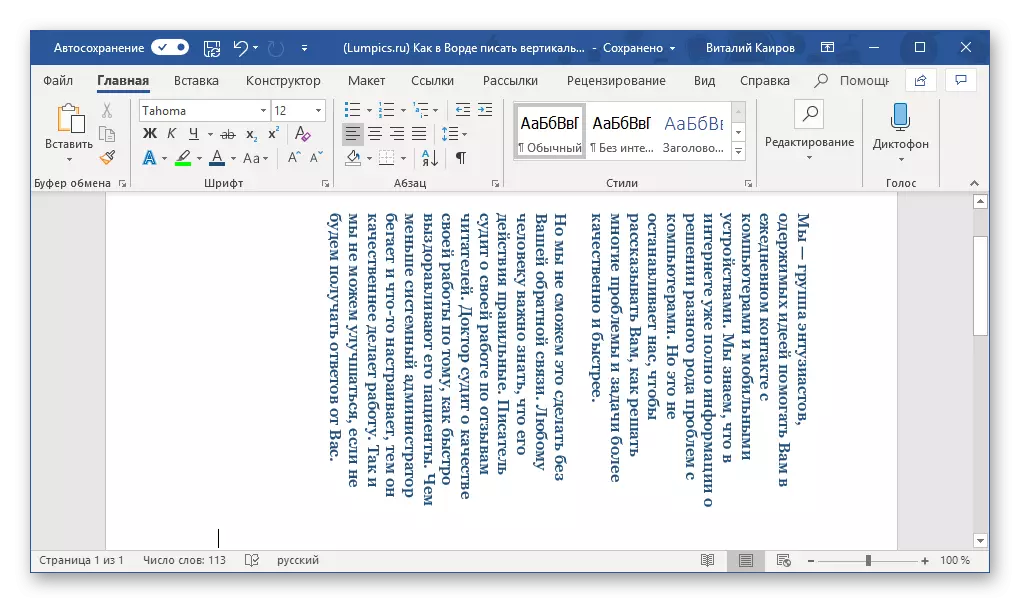 Vertikalni tekst stvoren u Microsoft Word