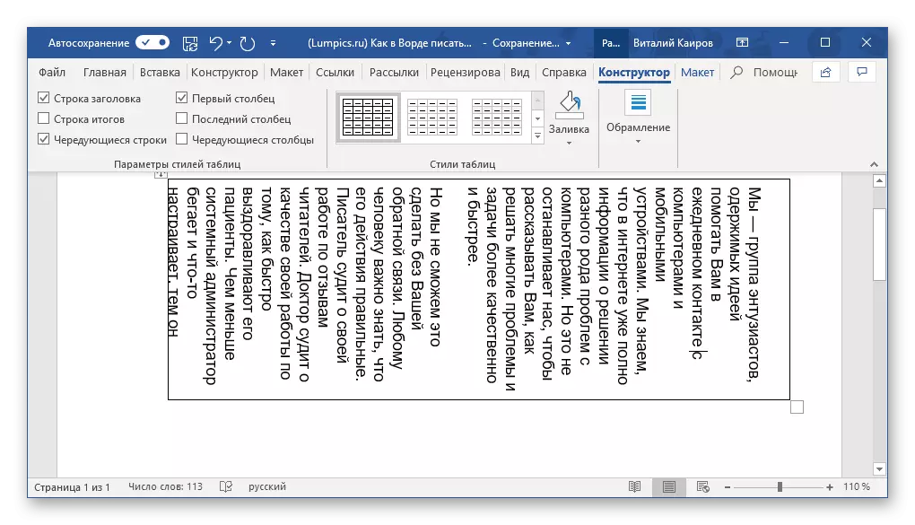 Tekst u tablici tablice okreće se okomito u programu Microsoft Word