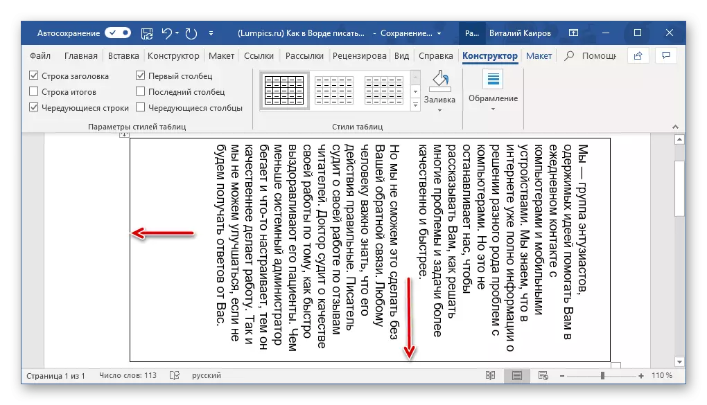 Lumalawak na frame na may teksto sa talahanayan sa Microsoft Word