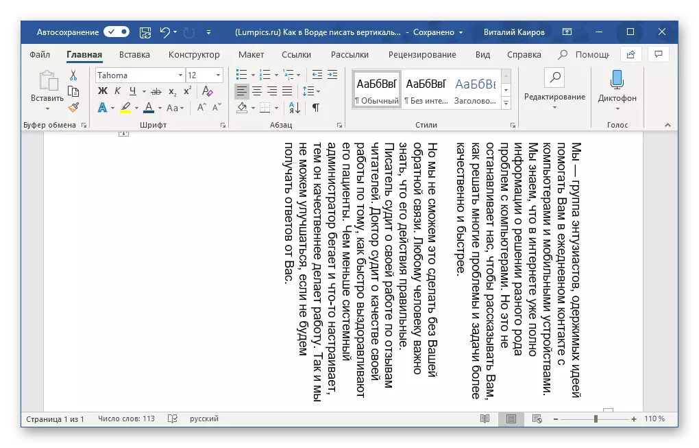 Vertikalni tekst u tablici stanica bez granica u Microsoft Word