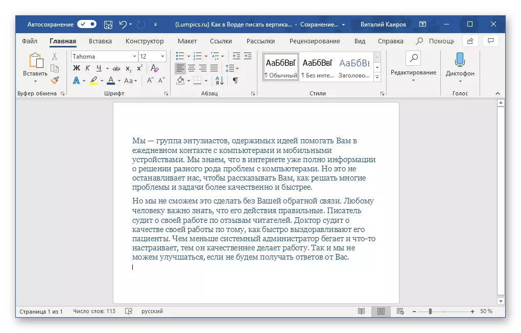 Pinalamutian ang teksto sa pahina ng landscape sa Microsoft Word.