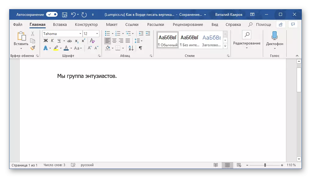 Microsoft Word-д баганад бичихийг хүсч буй текст