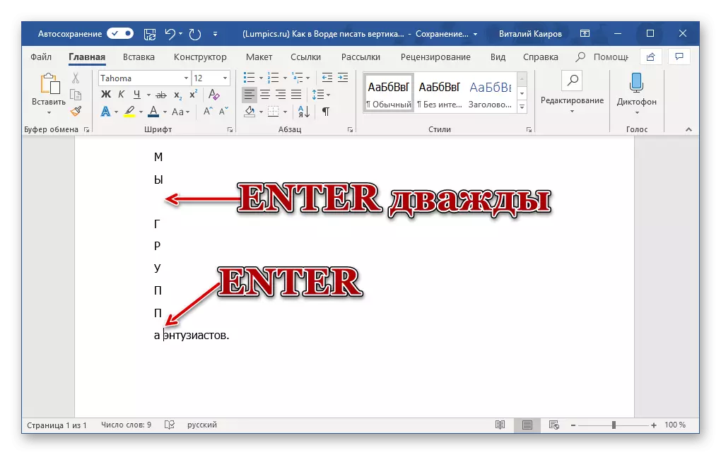 Scrivere lettere da una nuova linea in Microsoft Word