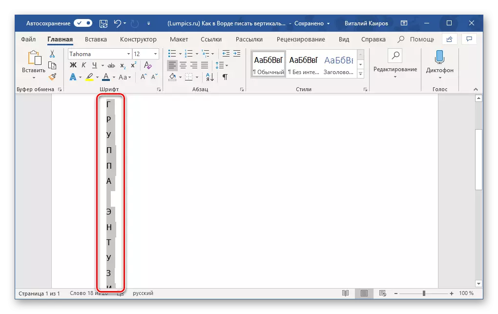 Wybór tekstu nagranego w kolumnie w programie Microsoft Word
