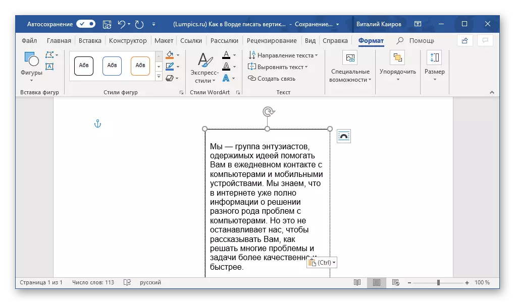 Ang teksto ay nakasulat sa loob ng isang patlang ng teksto sa Microsoft Word.