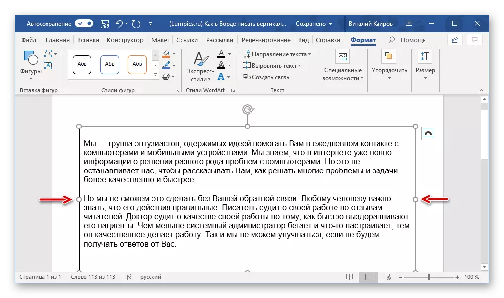 Microsoft Word में टेक्स्ट फ़ील्ड आकार बदलना