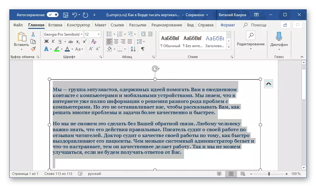 Il testo è decorato all'interno del campo di testo nel programma Microsoft Word