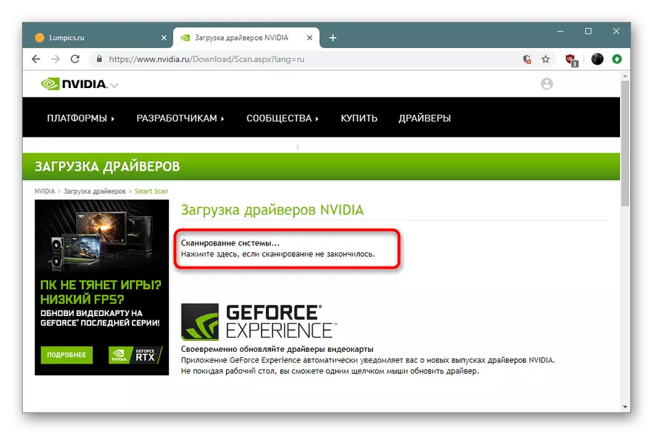扫描设备NVIDIA GeForce GT 730在官方Web服务上